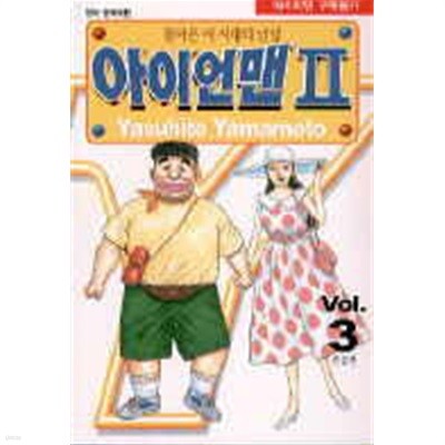 아이언맨(1-10완)+2부(1-3완) 총13권 > (19)중고코믹만화/순정 > 실사진 참조 