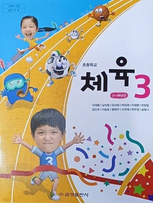 초등학교 체육 3 교과서 ( 2023/이재용/금성 )