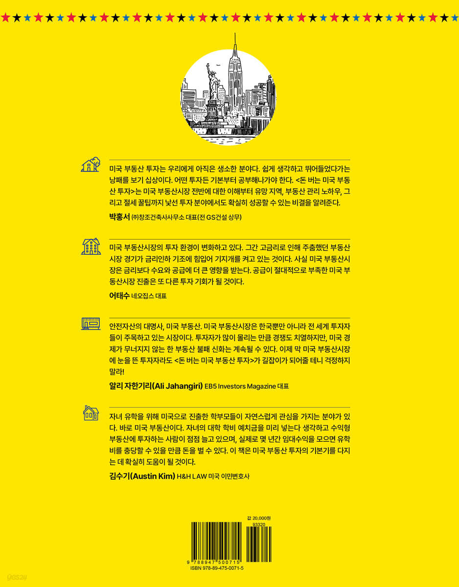 돈 버는 미국 부동산 투자 | 최여경 | 한국경제신문 - 예스24