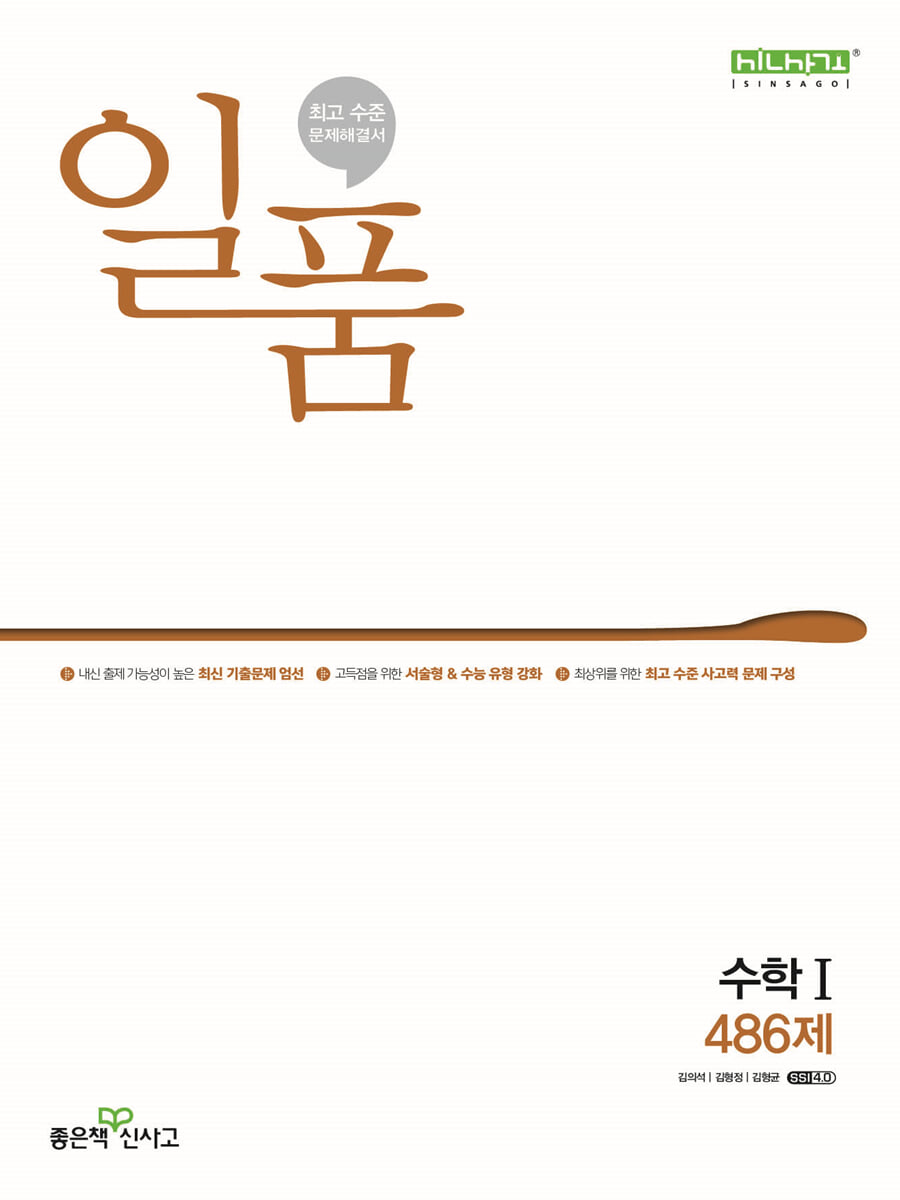 일품 고등 수학1 (2025년용)