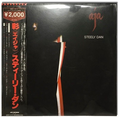 [일본반LP] Steely Dan-Aja