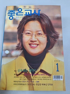 좋은교사/2002.1