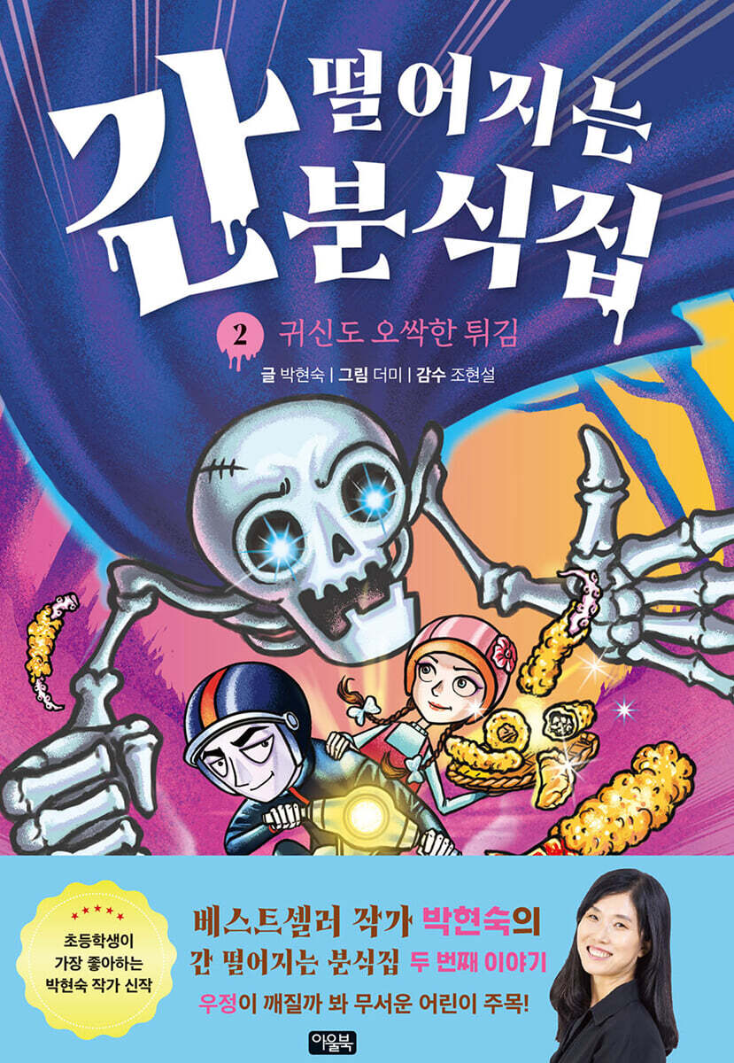 간 떨어지는 분식집 2