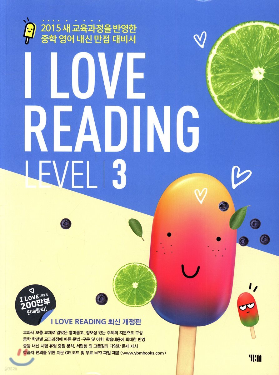 I LOVE READING 아이 러브 리딩 LEVEL 3