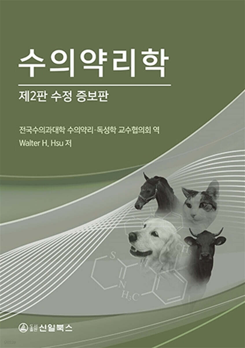 수의약리학