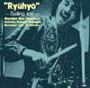 Hino Motohiko ( ) - Ryuhyo - Sailing Ice [LP]