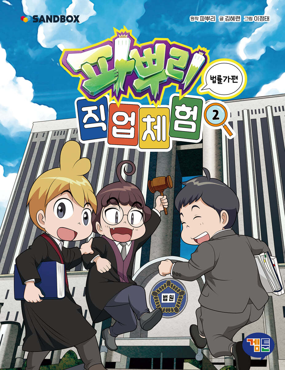 파뿌리 직업 체험 2