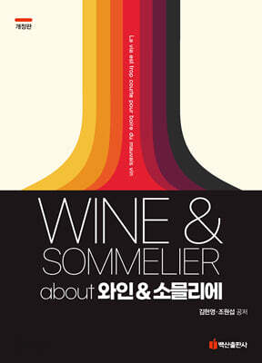 ABOUT 와인&소믈리에