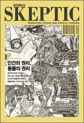 스켑틱 vol.37