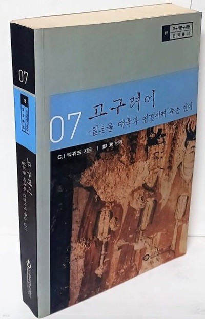 고구려어 -일본을 대륙과 연결시켜 주는 언어-고구려연구재단-152/225, 482