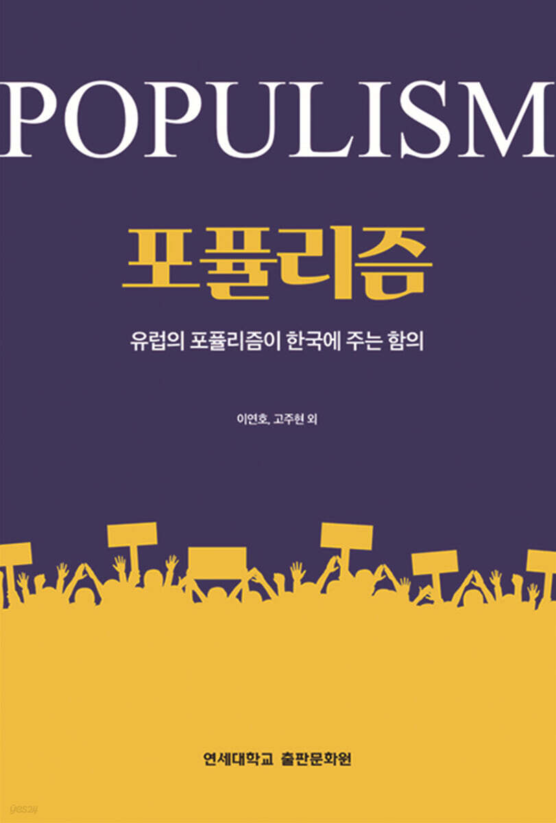 포퓰리즘