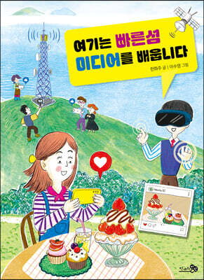 여기는 빠른섬 미디어를 배웁니다