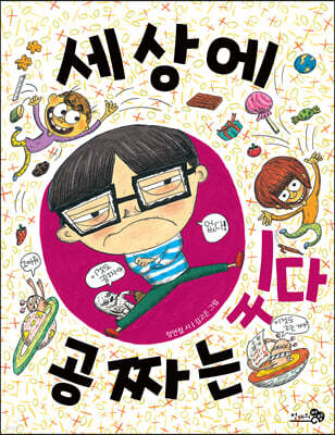 세상에 공짜는 있다