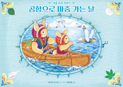 공항으로 마중 가는 날