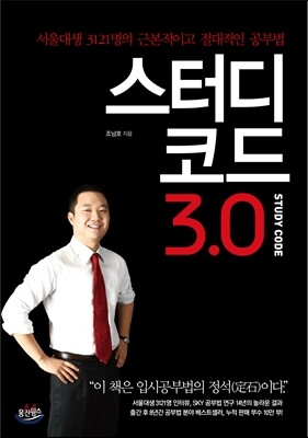 스터디코드 3.0