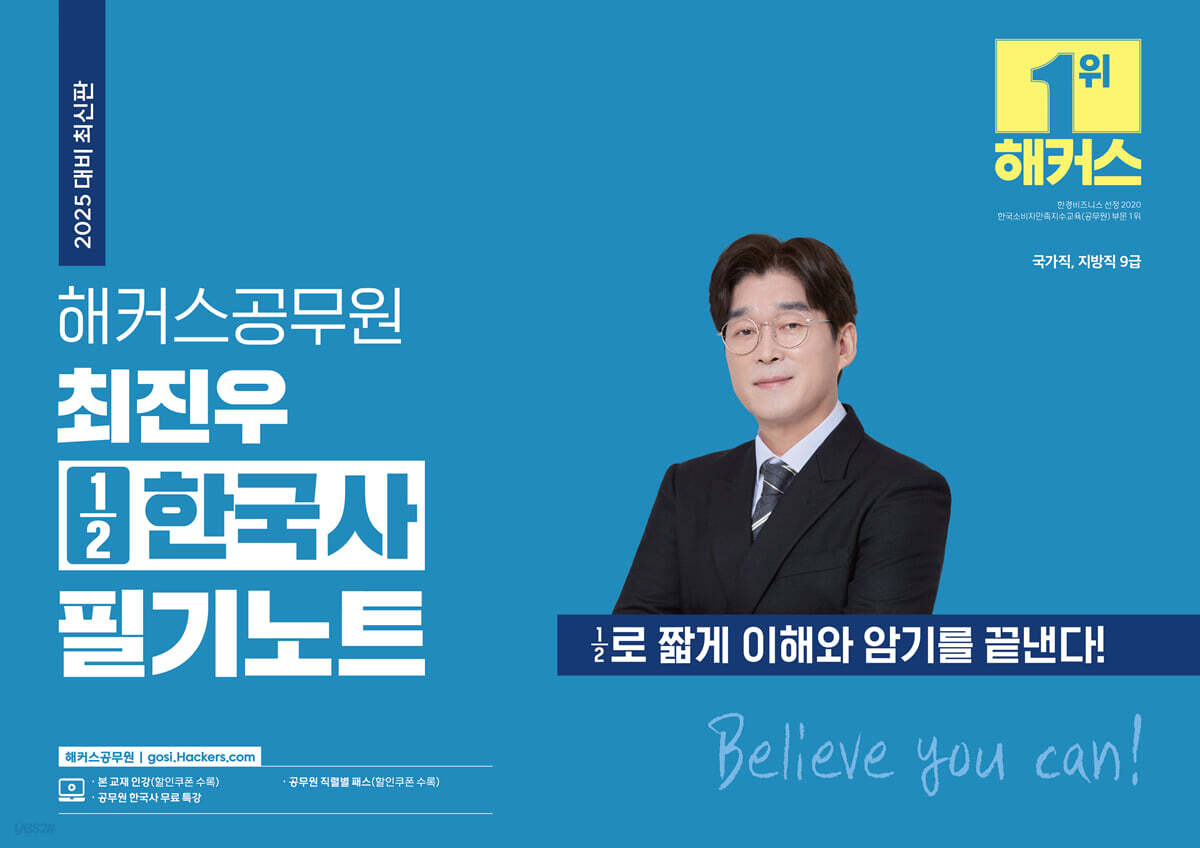 2025 해커스공무원 최진우 ½한국사 필기노트