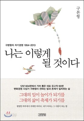 나는 이렇게 될 것이다