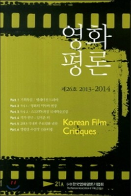 영화평론 제 26호 2013-2014