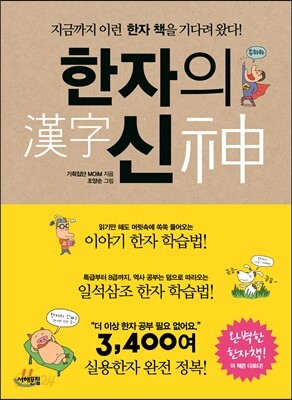 한자의 신 (분권2권)