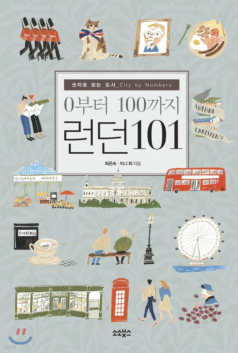 0부터 100까지 런던101