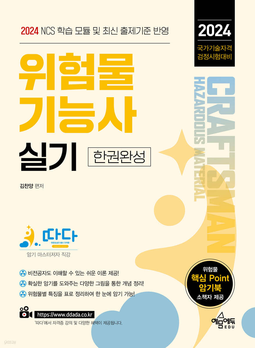 2024 따다 위험물기능사 실기 한권완성