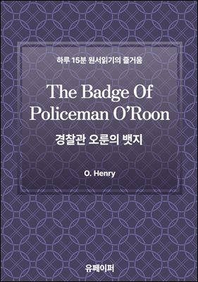 The Badge Of Policeman ORoon