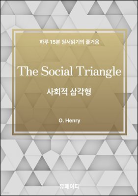 The Social Triangle