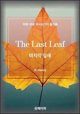 The Last Leaf