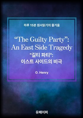 The Guilty Party