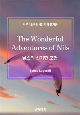 The Wonderful Adventures of Nils