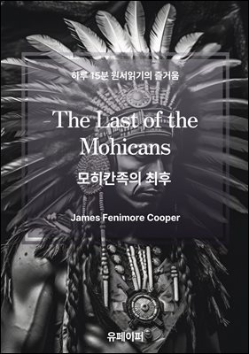 The Last of the Mohicans