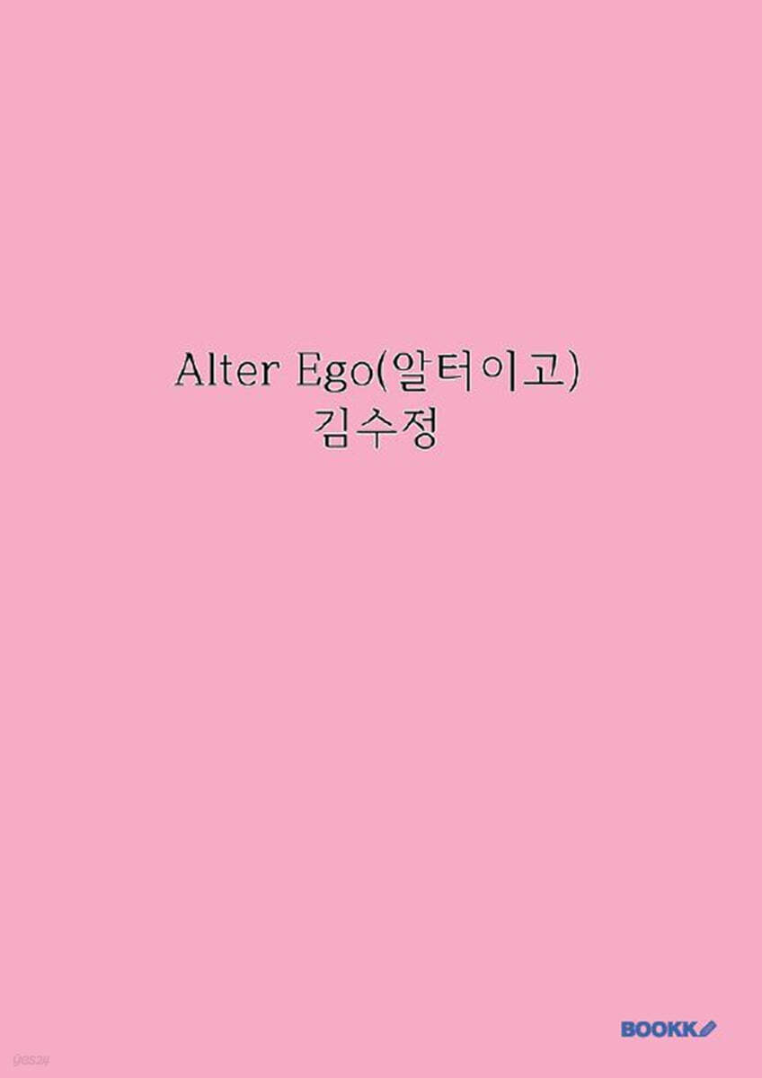 Alter Ego (알터이고)