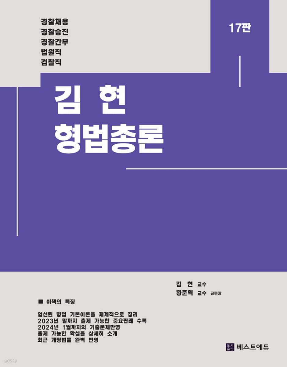 김현 형법총론