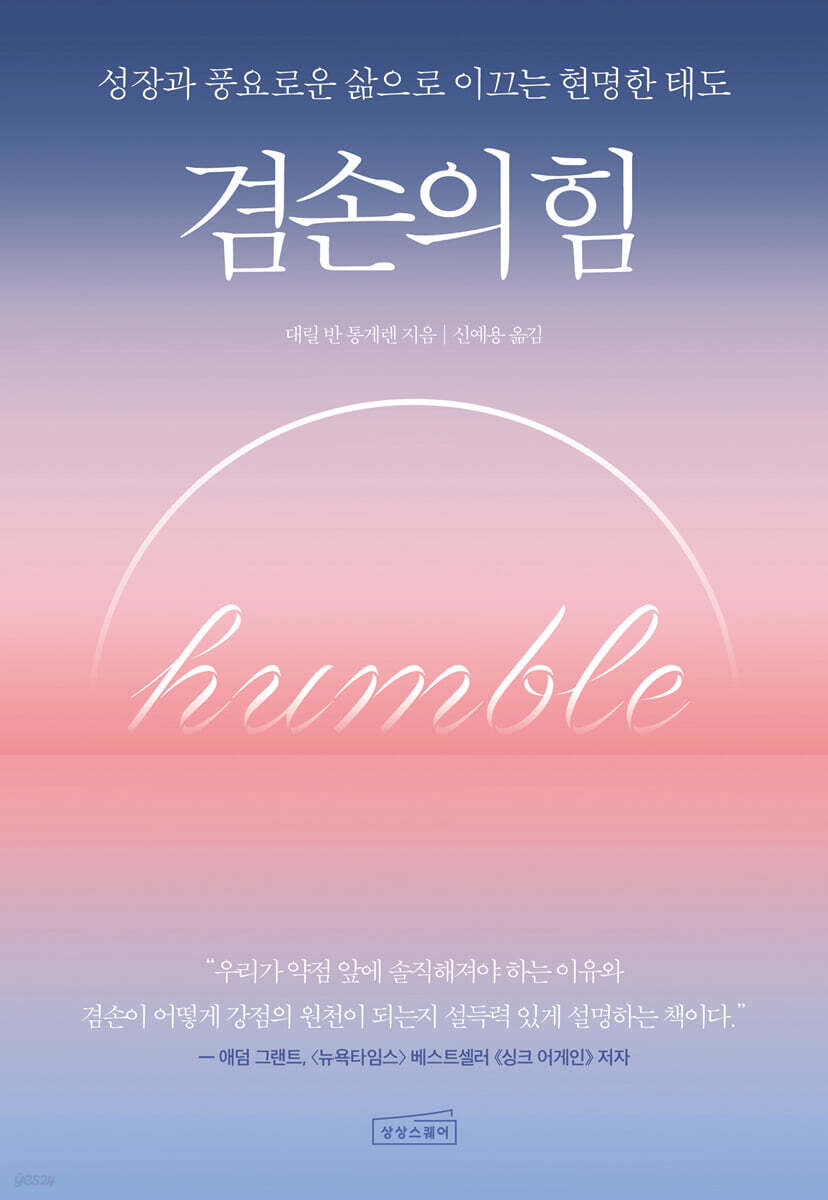 겸손의 힘