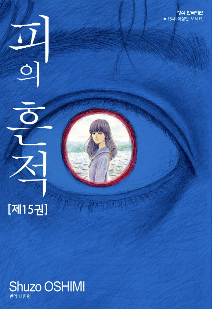 피의 흔적 15