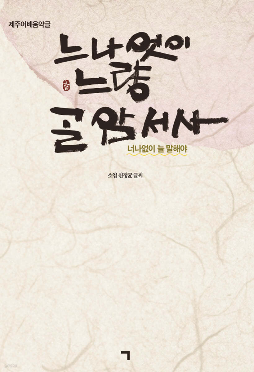 너나없이 늘 말해야