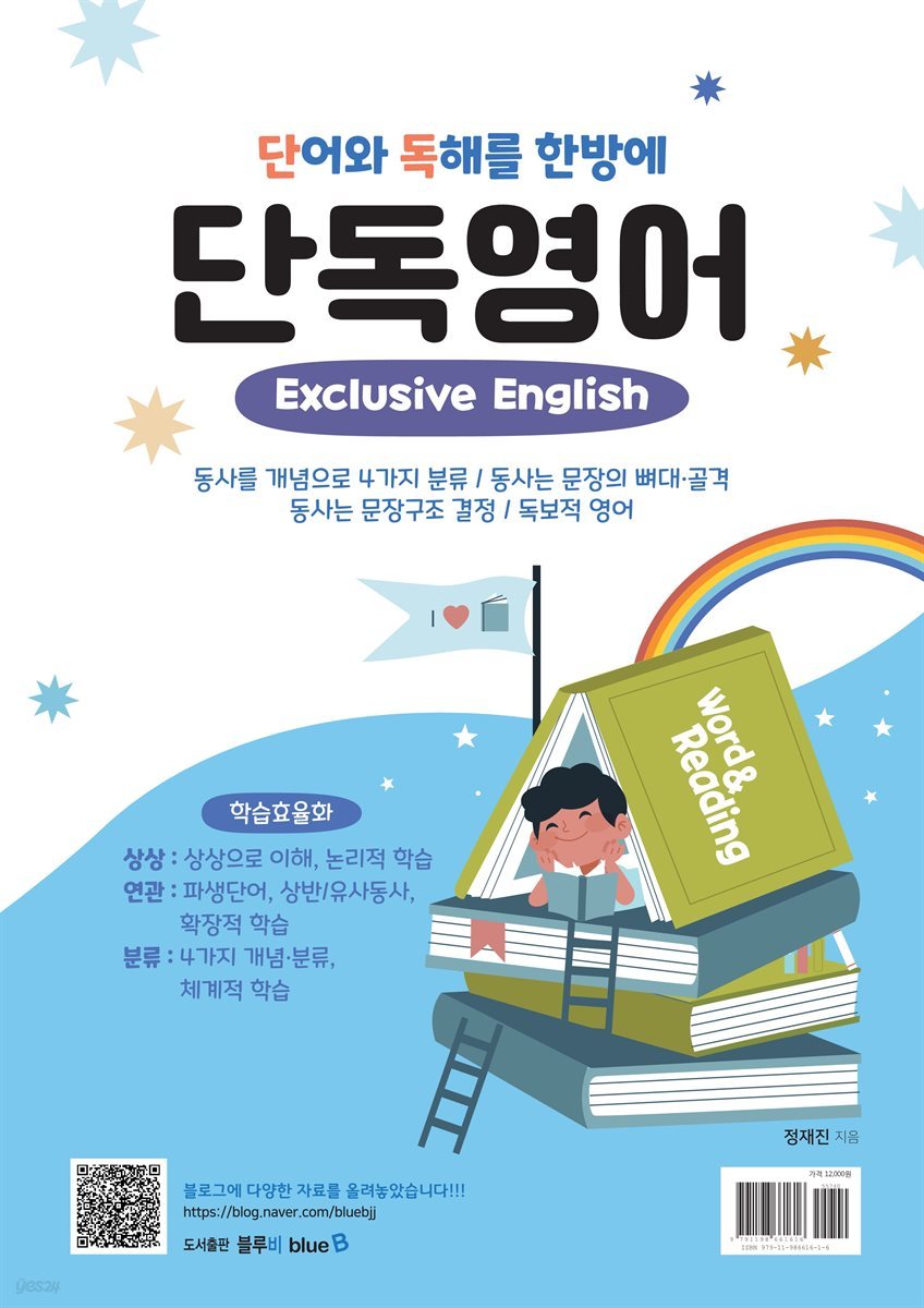 단독영어 (Exclusive English)