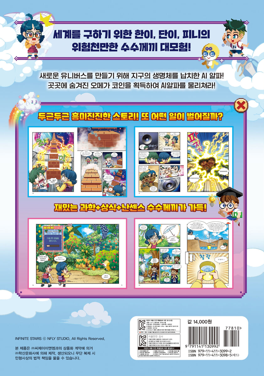 무한의 계단 수수께끼 아일랜드 1 | 무한의 계단 | 학산문화사(단행본) - 예스24