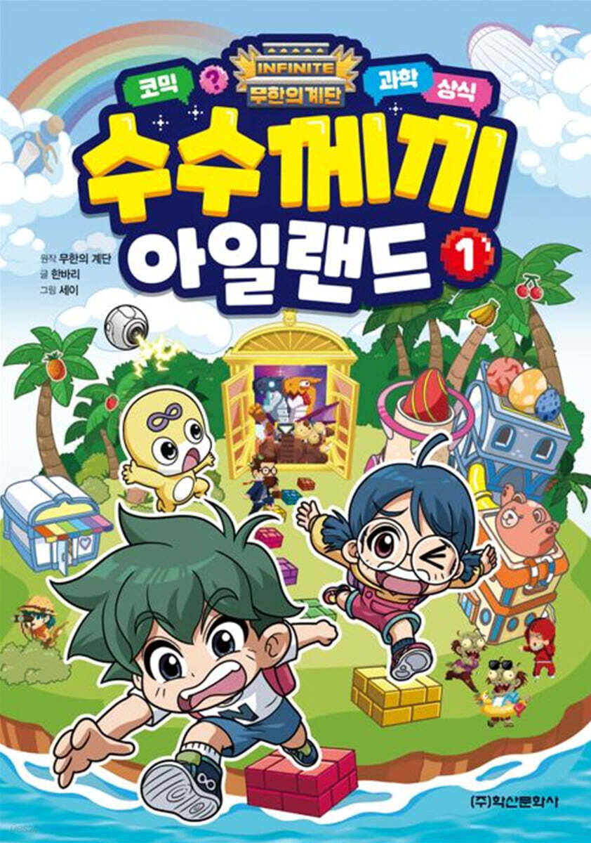무한의 계단 수수께끼 아일랜드 1