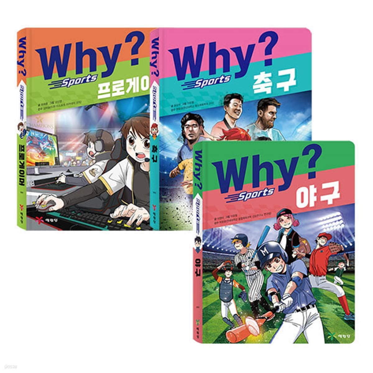 Why? 와이 스포츠 1~3권 세트