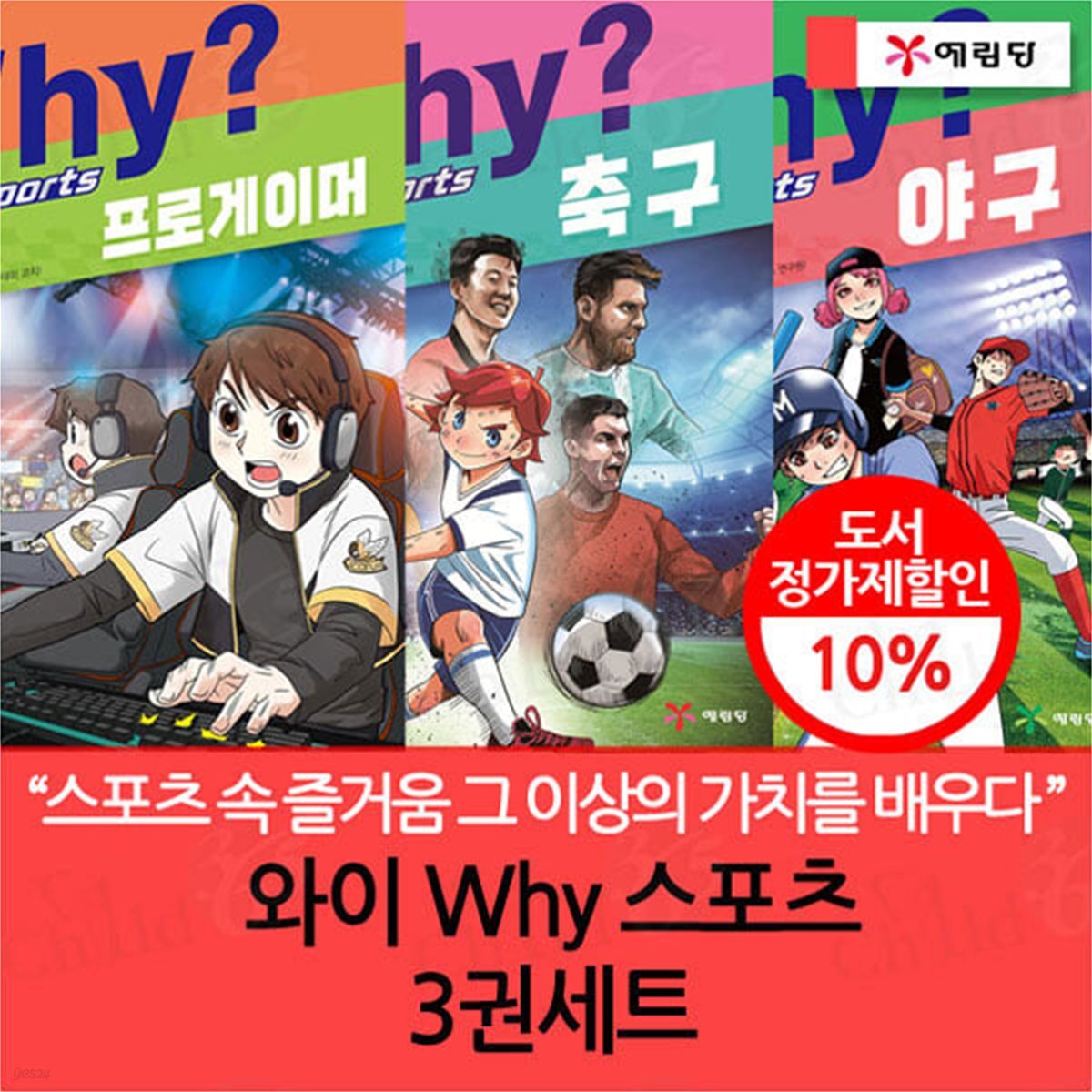 와이 why 스포츠 1-3번 3권세트