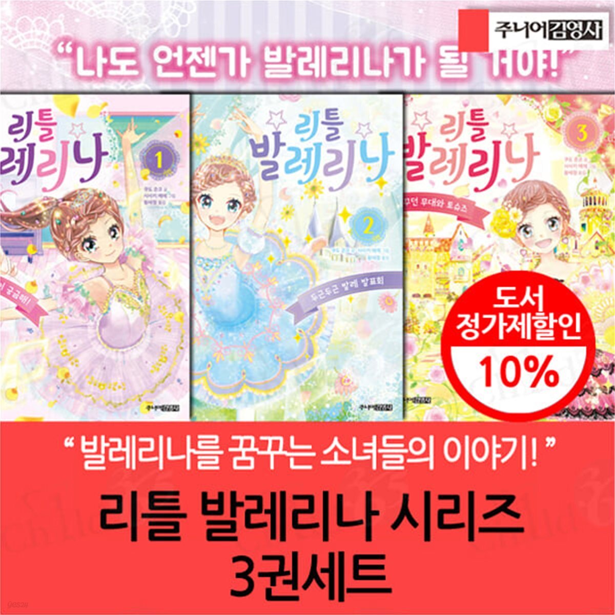 리틀 발레리나 시리즈 1-3번 3권세트