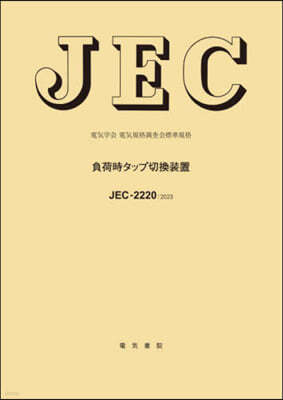 JEC2220:2023 ݶë
