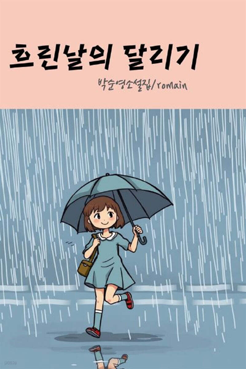 흐린날의 달리기