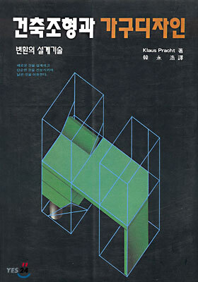 건축조형과 가구디자인
