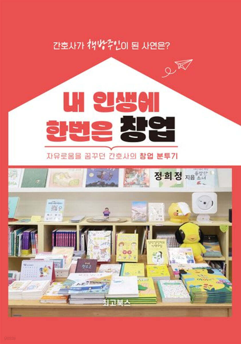 내 인생에 한번은 창업