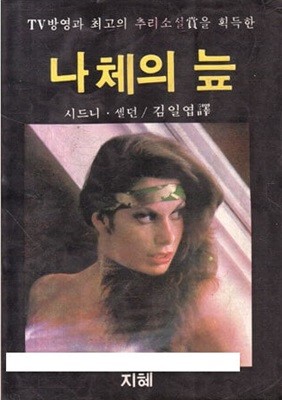 1984년 초판 나체의 늪