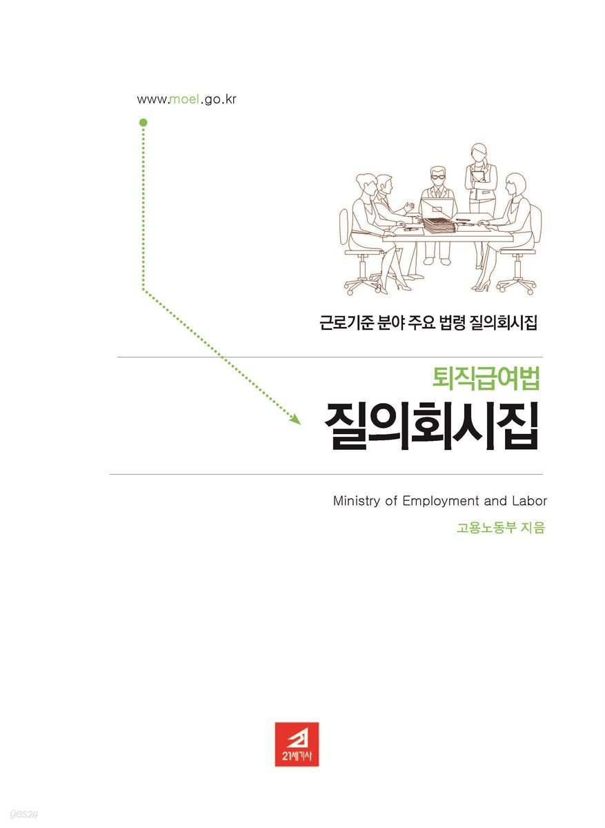 퇴직급여질의회시집