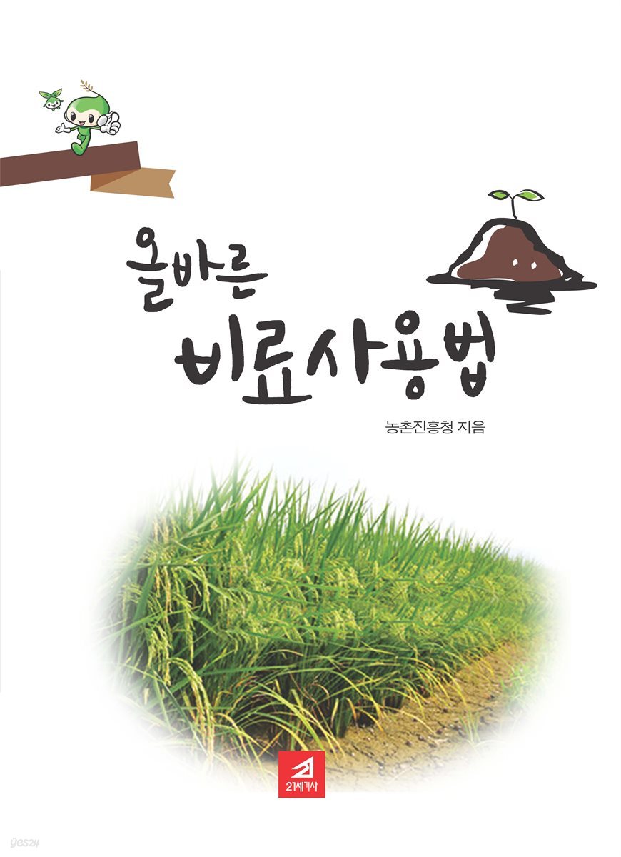 올바른 비료사용법