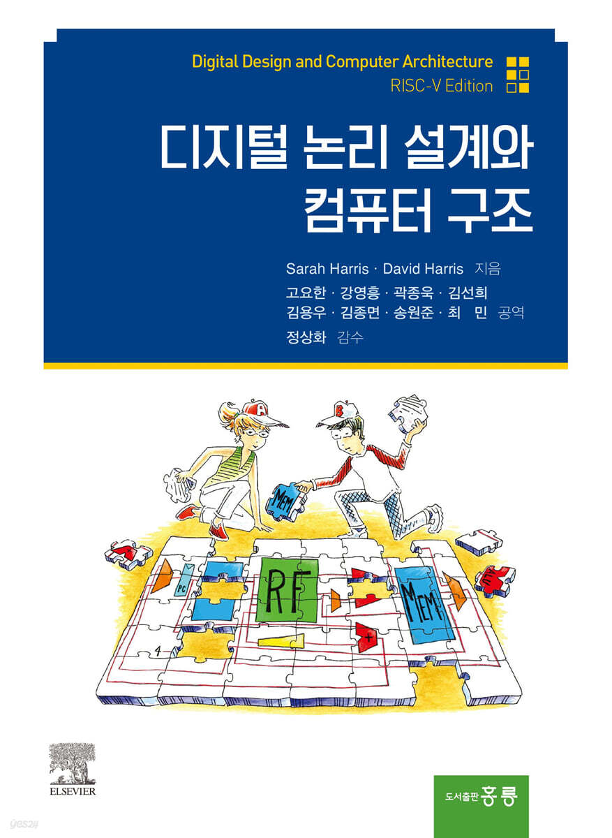 디지털 논리설계와 컴퓨터 구조 Risc-V edition